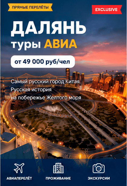 Далянь Авиа