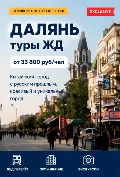 Далянь